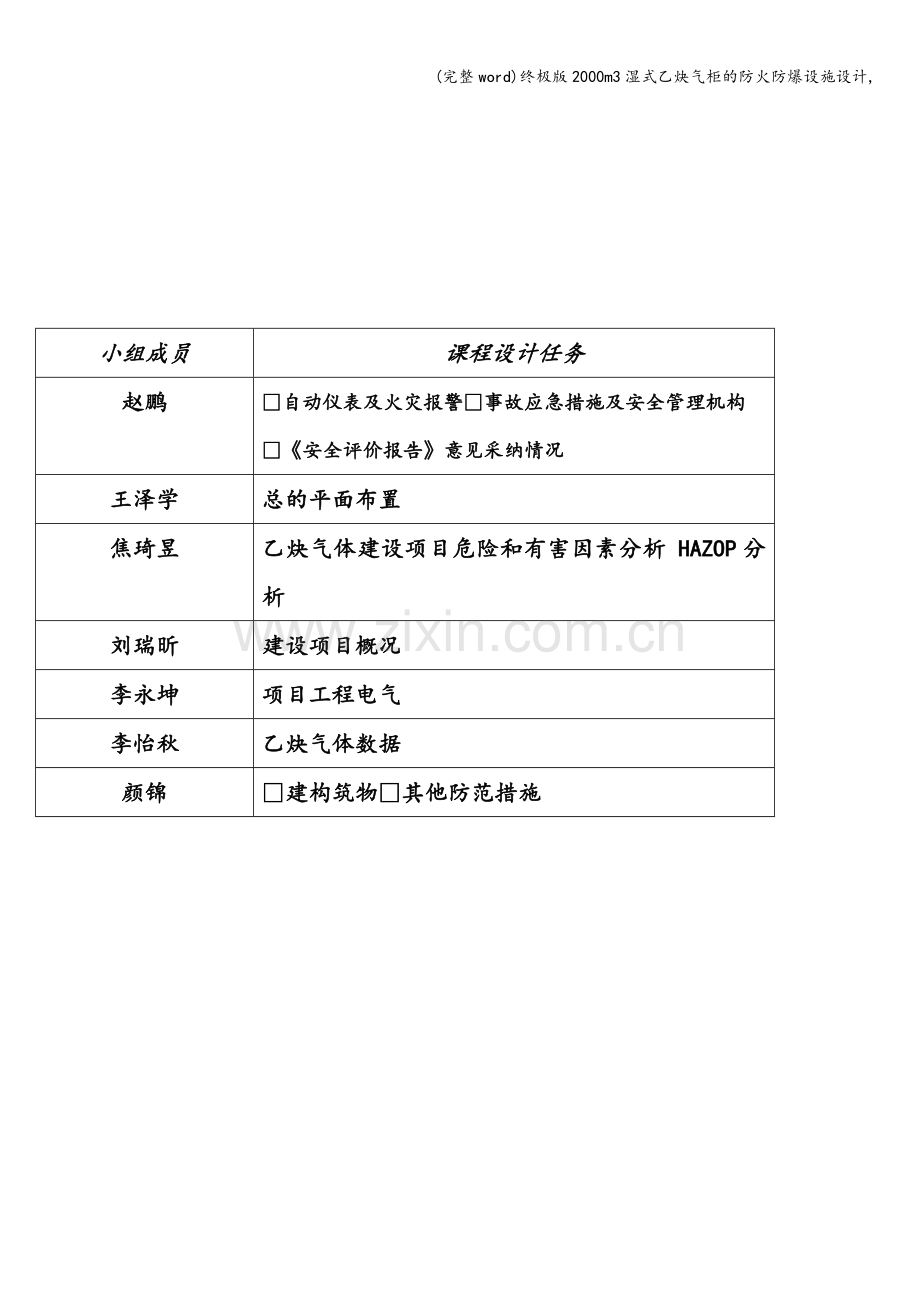 终极版2000m3湿式乙炔气柜的防火防爆设施设计-.doc_第2页