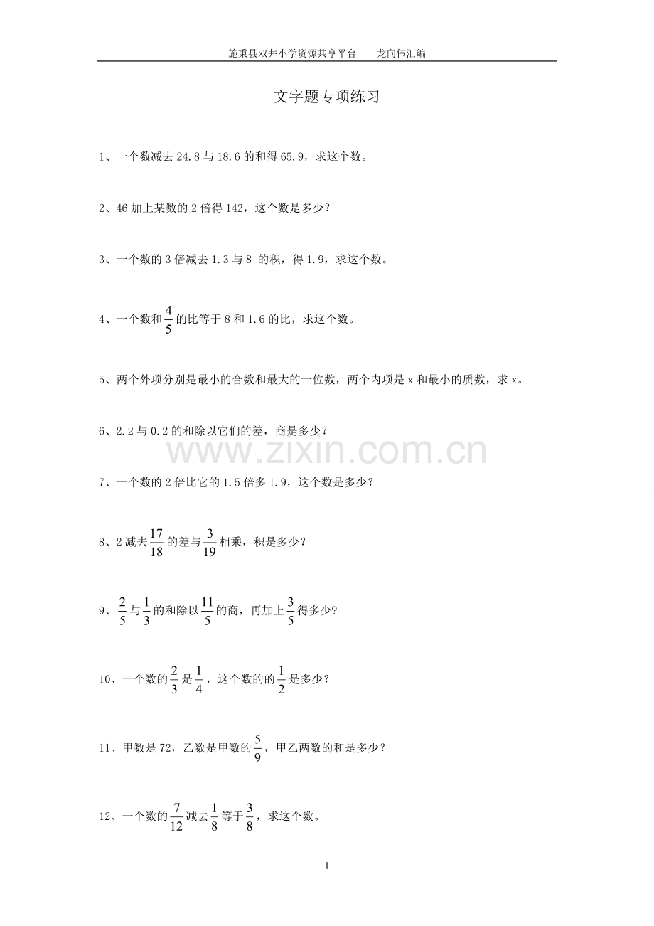 小学六年级数学文字题专项训练(人教版).doc_第1页