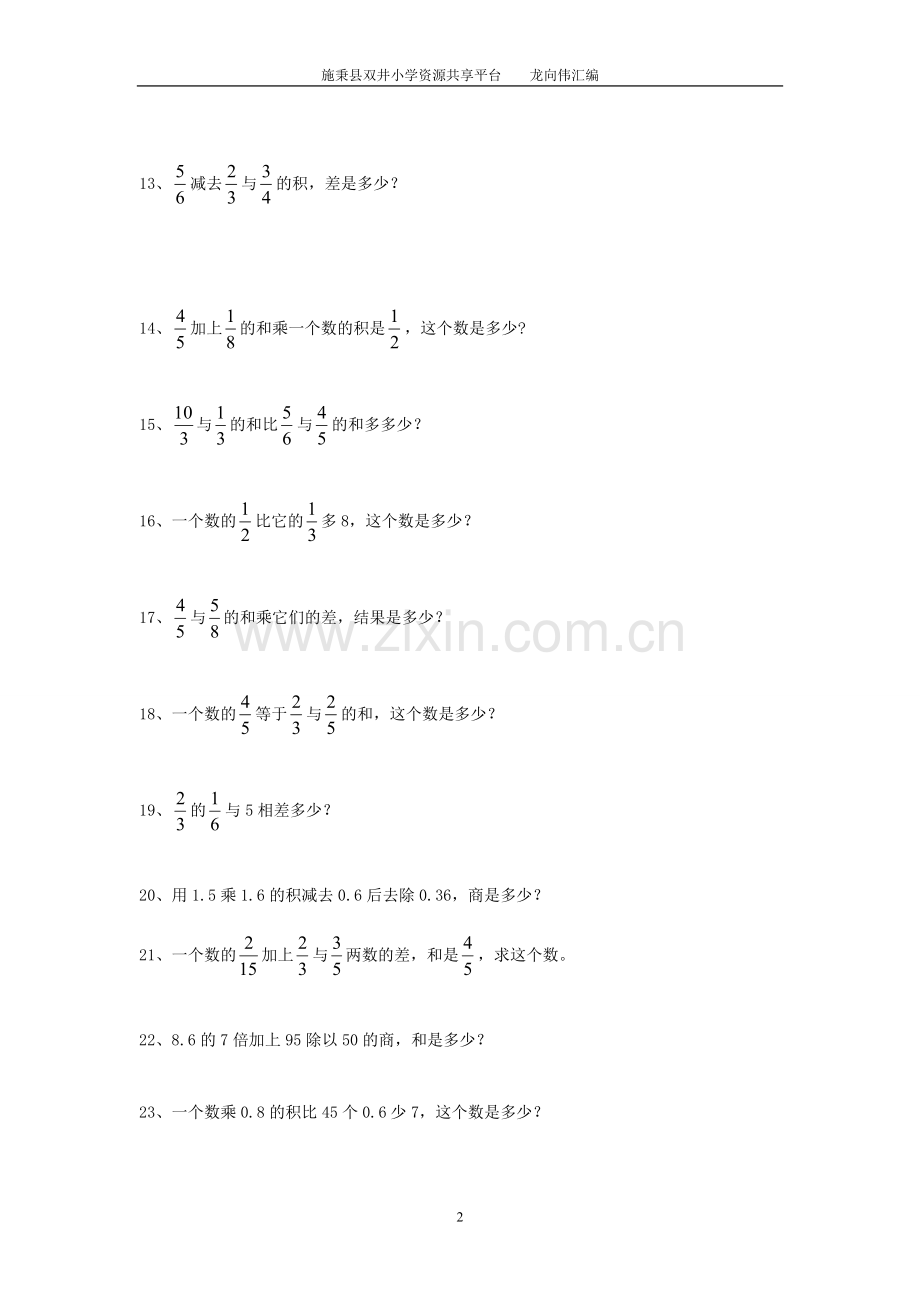 小学六年级数学文字题专项训练(人教版).doc_第2页