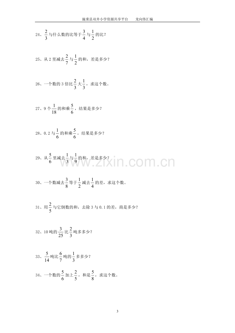 小学六年级数学文字题专项训练(人教版).doc_第3页