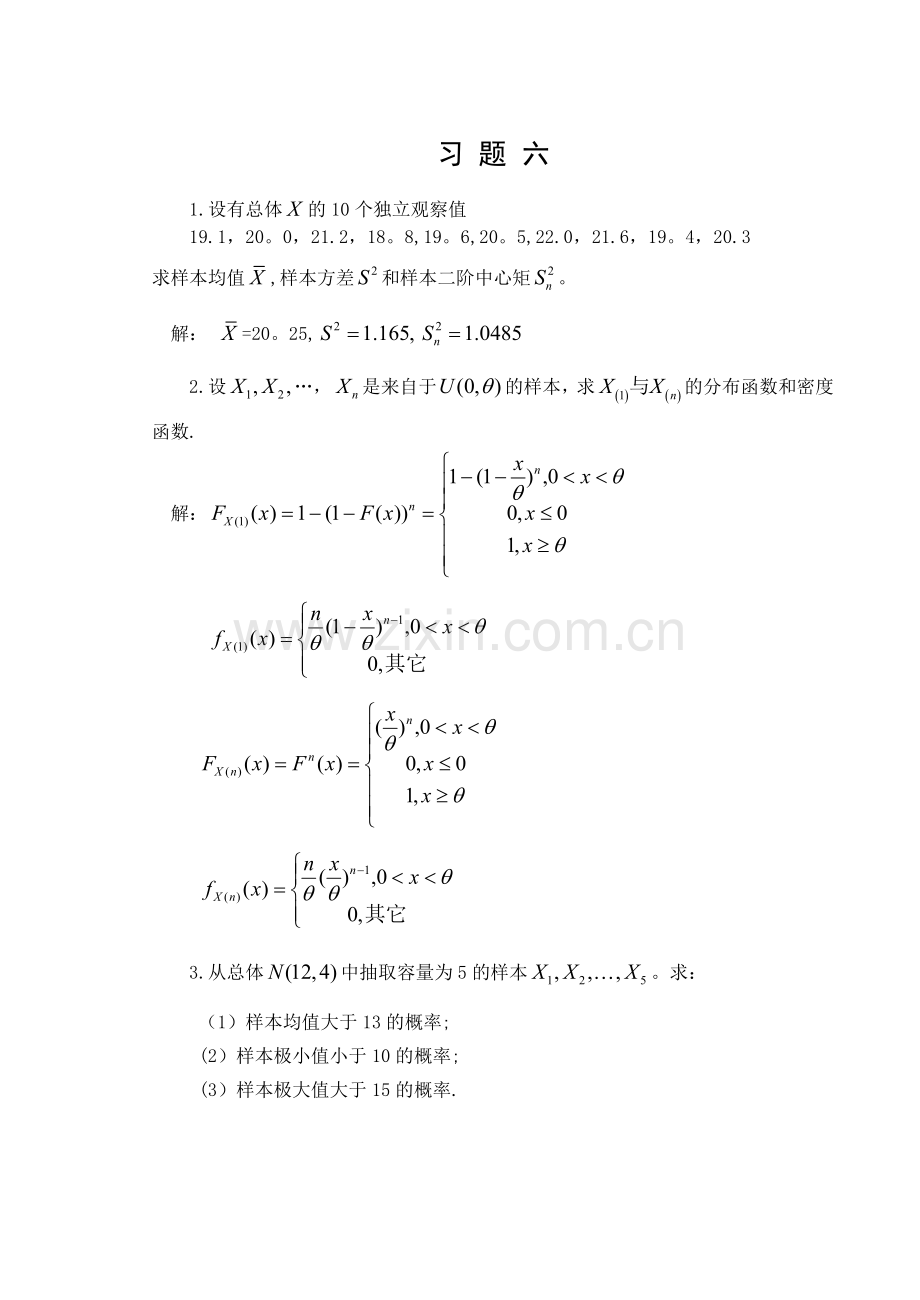 第六章习题解答.doc_第1页