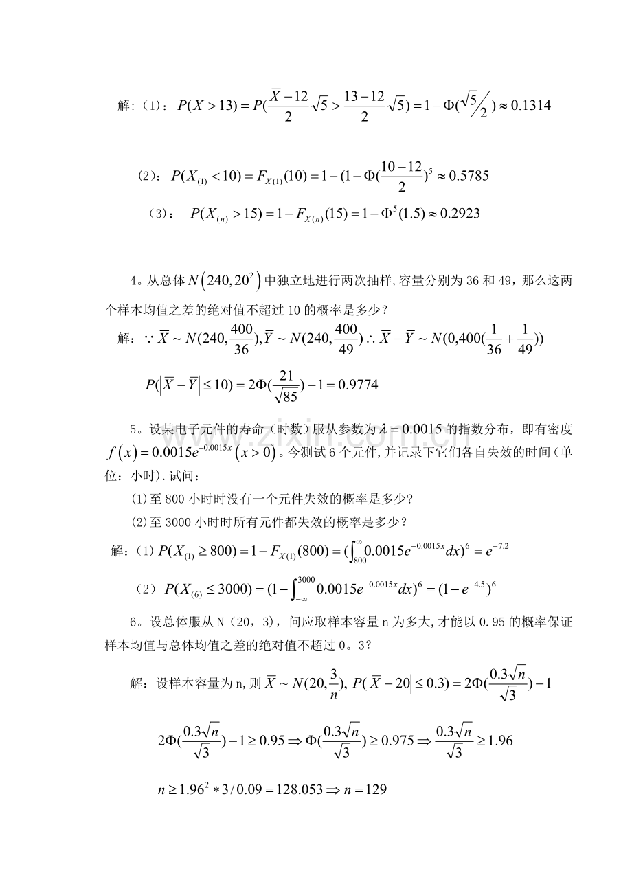 第六章习题解答.doc_第2页