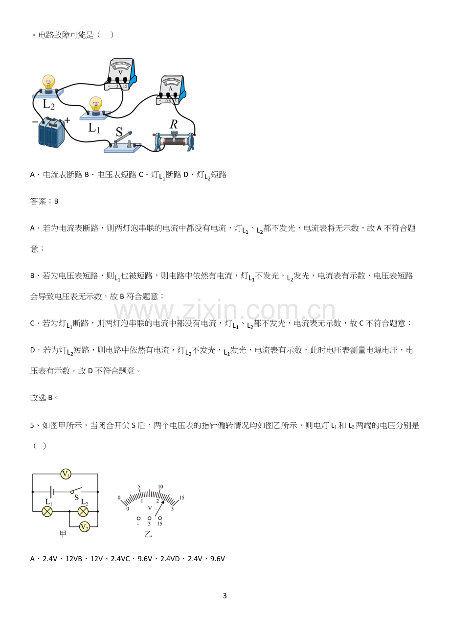 人教版2023初中物理九年级物理全册第十六章电压电阻必考考点训练.docx_第3页