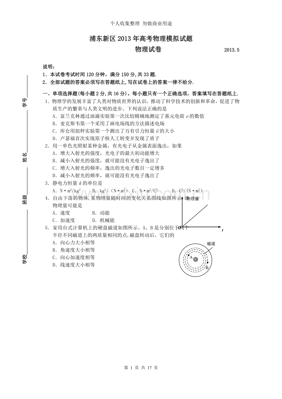 届浦东新区高三三模物理卷.doc_第1页