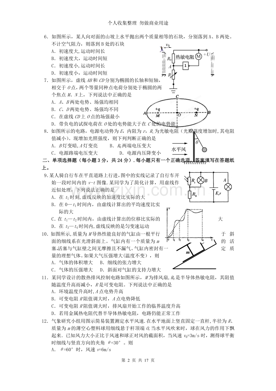 届浦东新区高三三模物理卷.doc_第2页