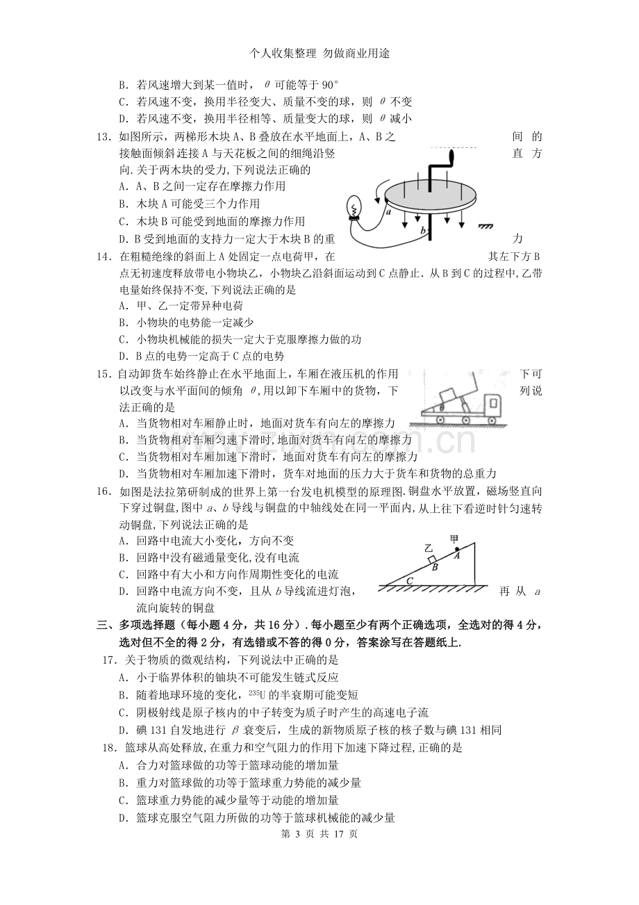 届浦东新区高三三模物理卷.doc_第3页