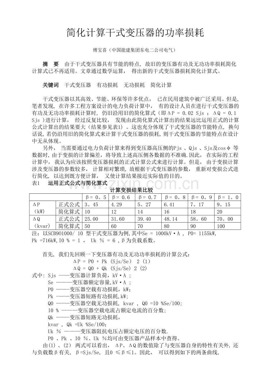 简化计算干式变压器的功率损耗.doc_第1页