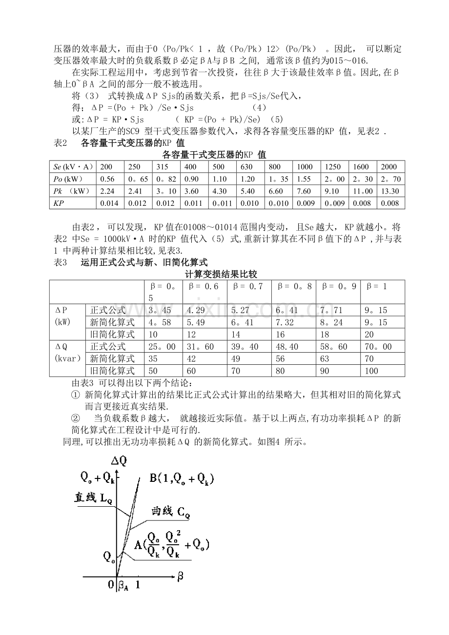 简化计算干式变压器的功率损耗.doc_第3页