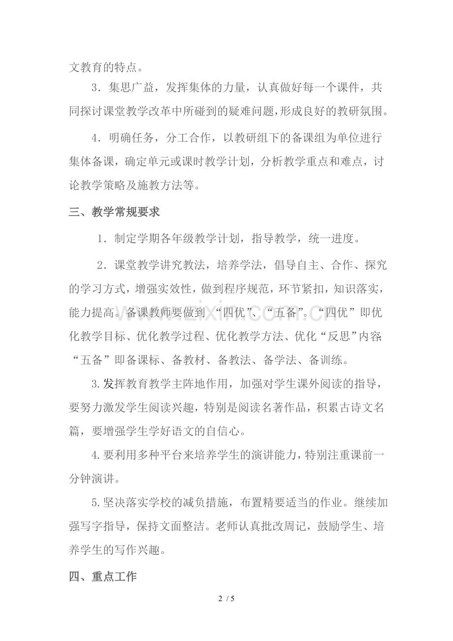 初中语文组集体备课活动技术方案.doc_第2页