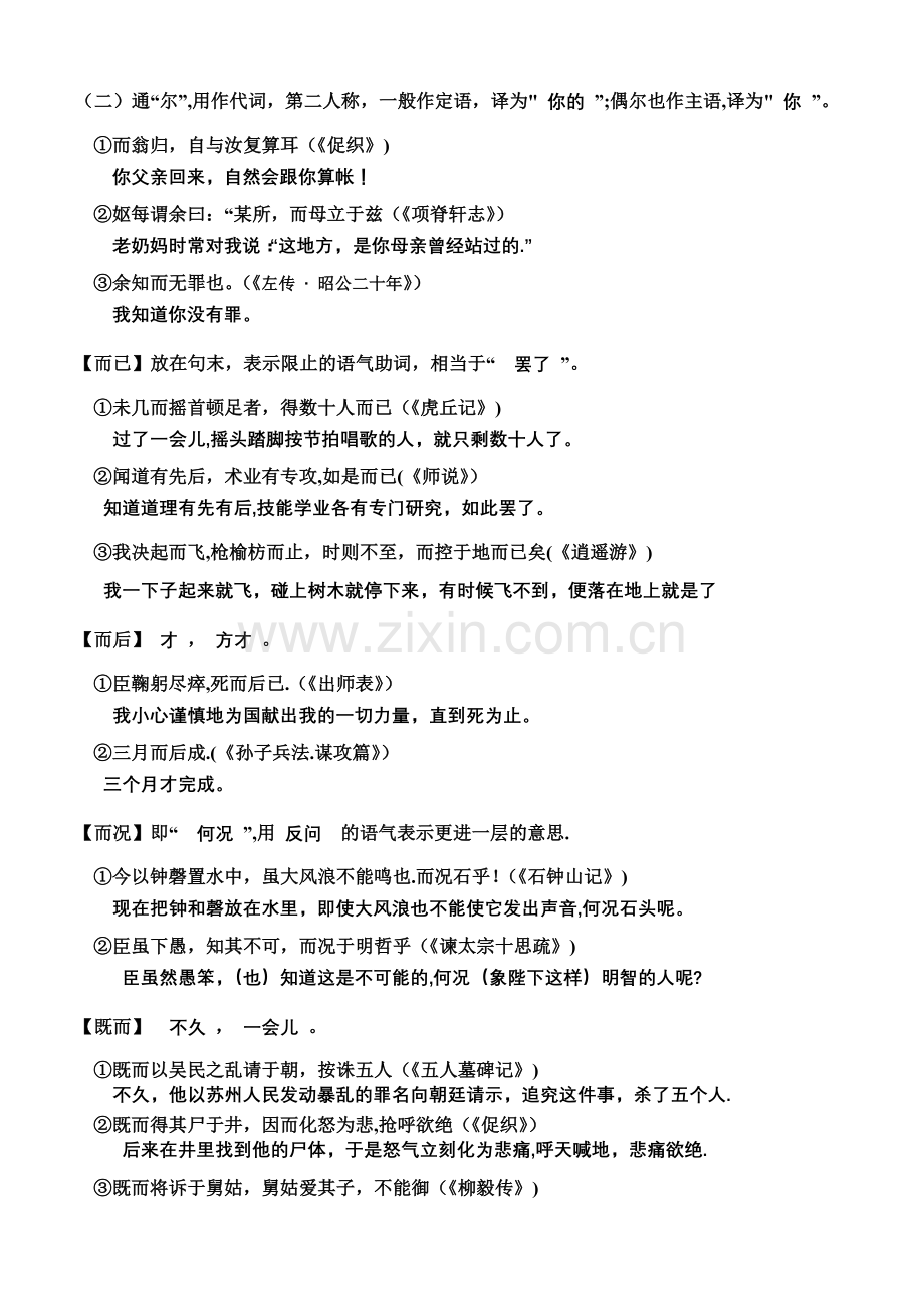 文言虚词用法归纳及翻译训练1.doc_第3页