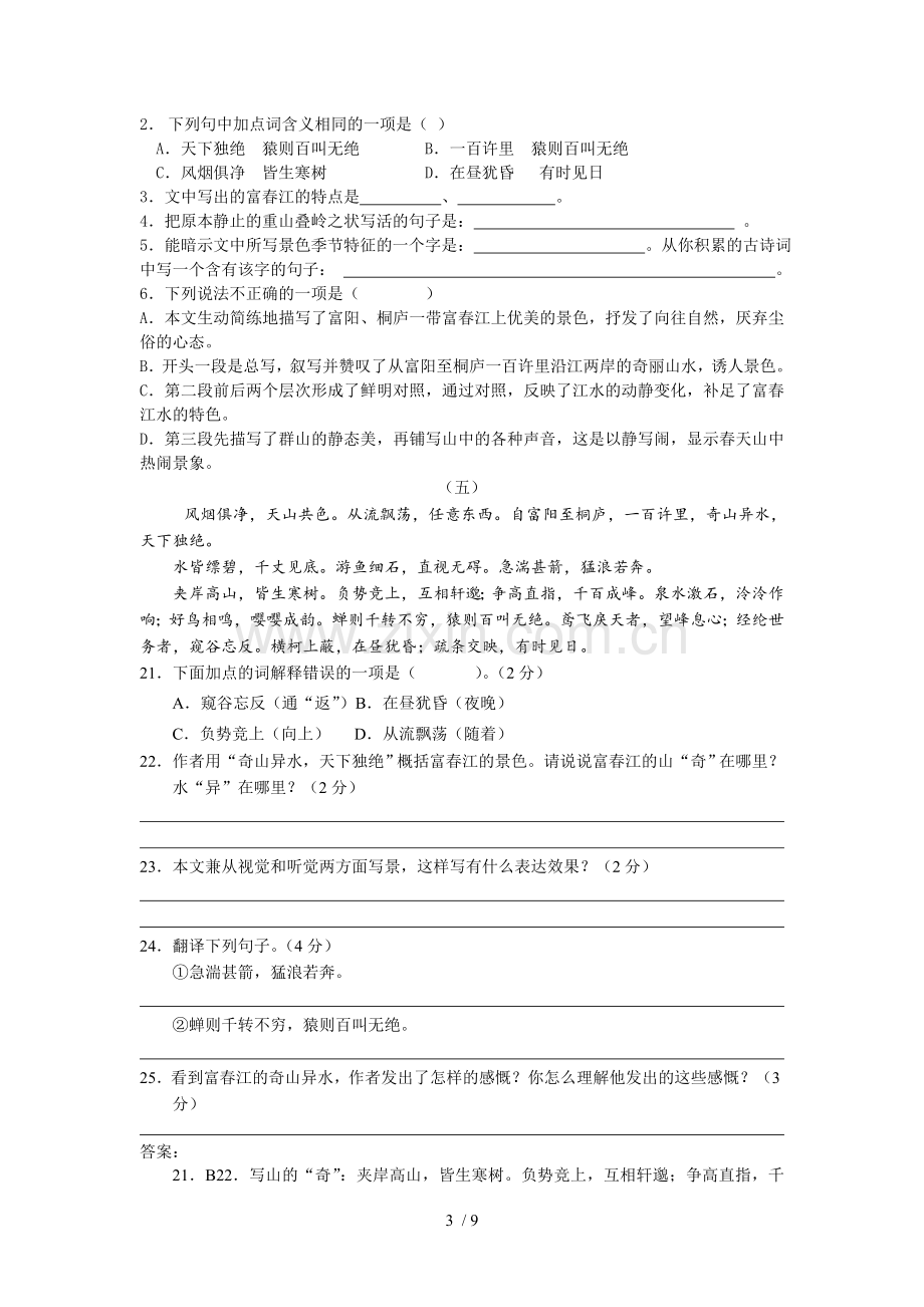 《和朱元思书》对比阅读.doc_第3页