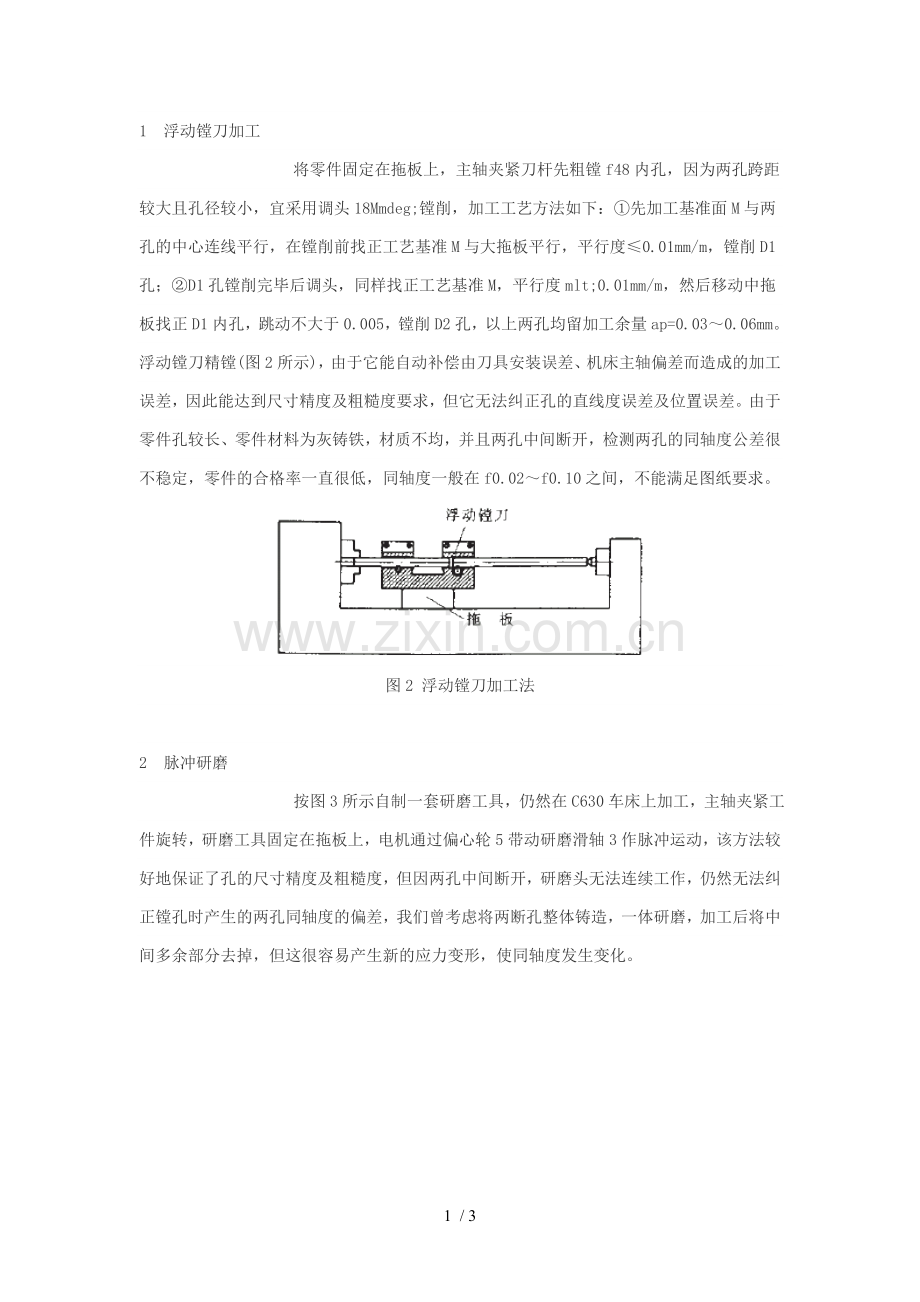 控制两孔同轴机加工制造工艺.doc_第1页