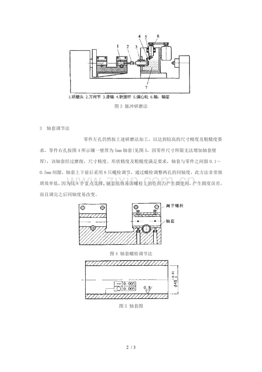 控制两孔同轴机加工制造工艺.doc_第2页