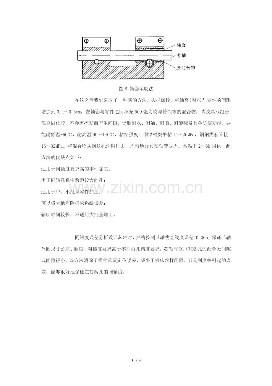 控制两孔同轴机加工制造工艺.doc_第3页