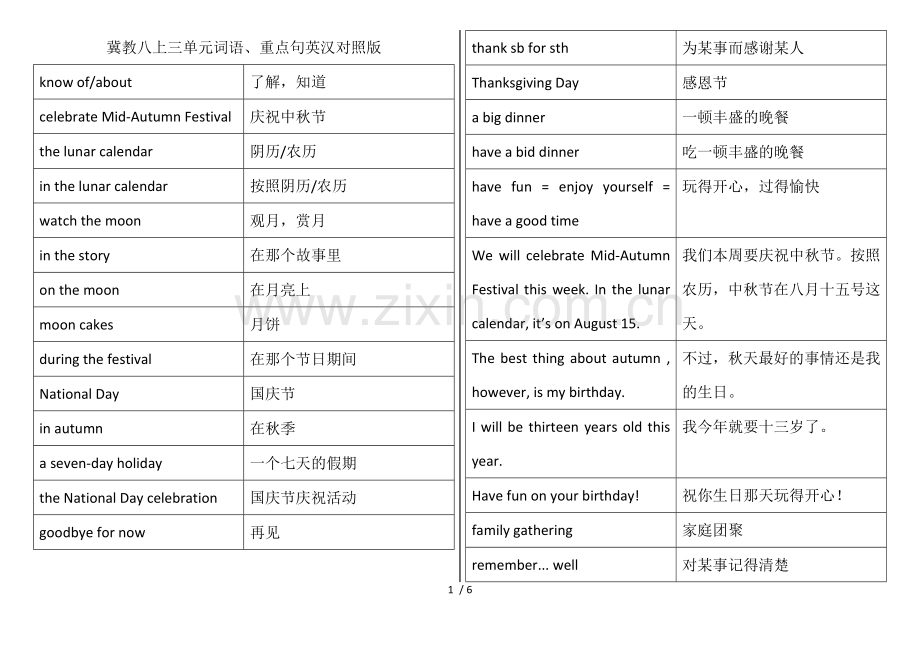 冀教新版初中英语八上第三单元词组重点句.doc_第1页