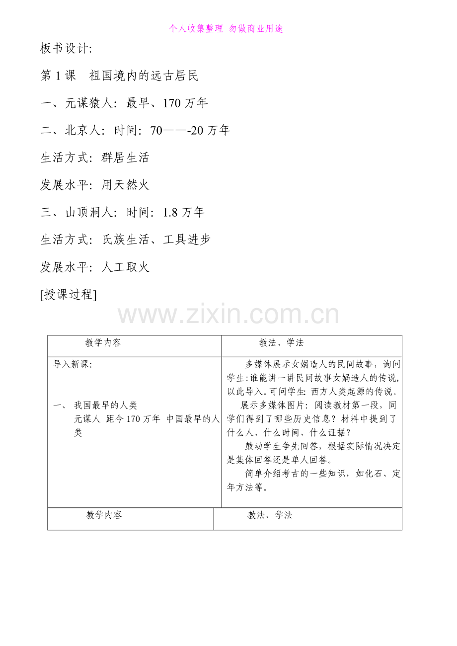 新版中国历史第一册教案.doc_第3页