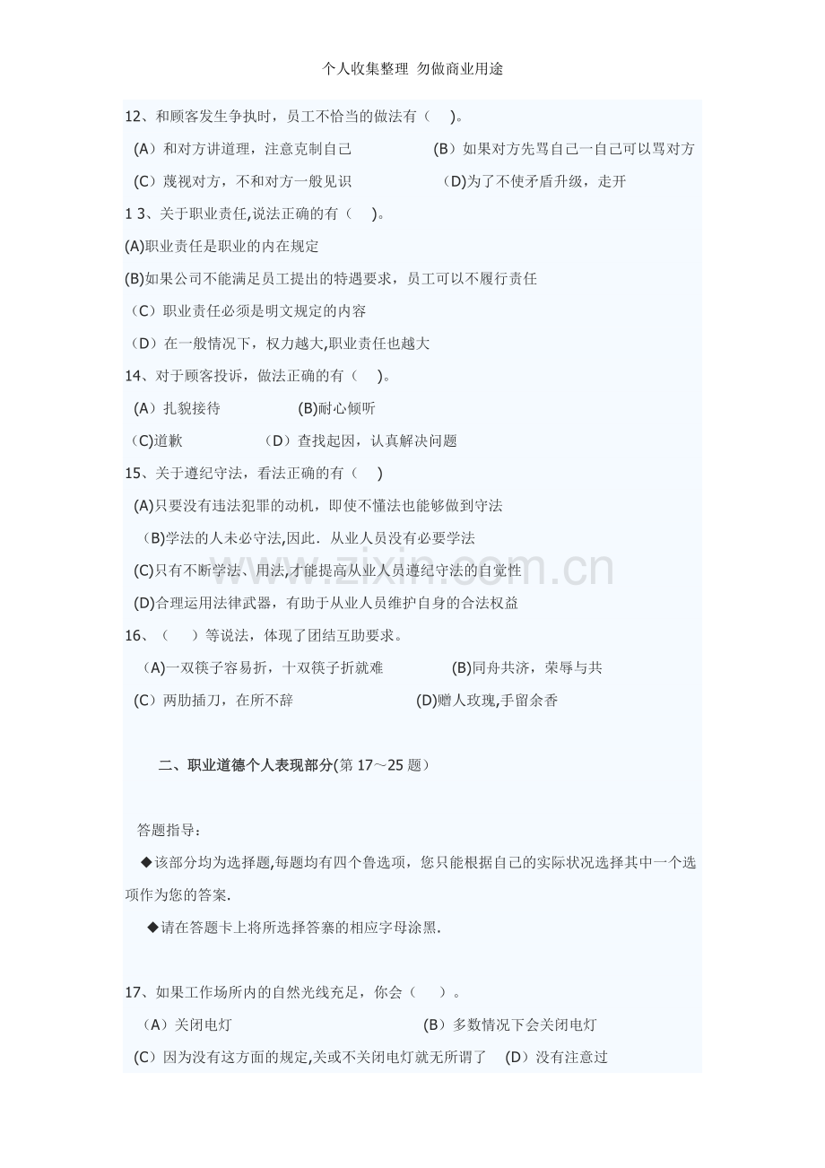 月人力资源管理师试题-三级.doc_第3页