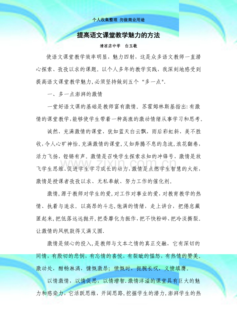 提高语文课堂教学魅力的方法.doc_第3页