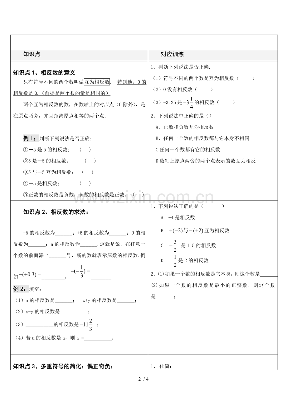 讲义有理数相反数.doc_第2页