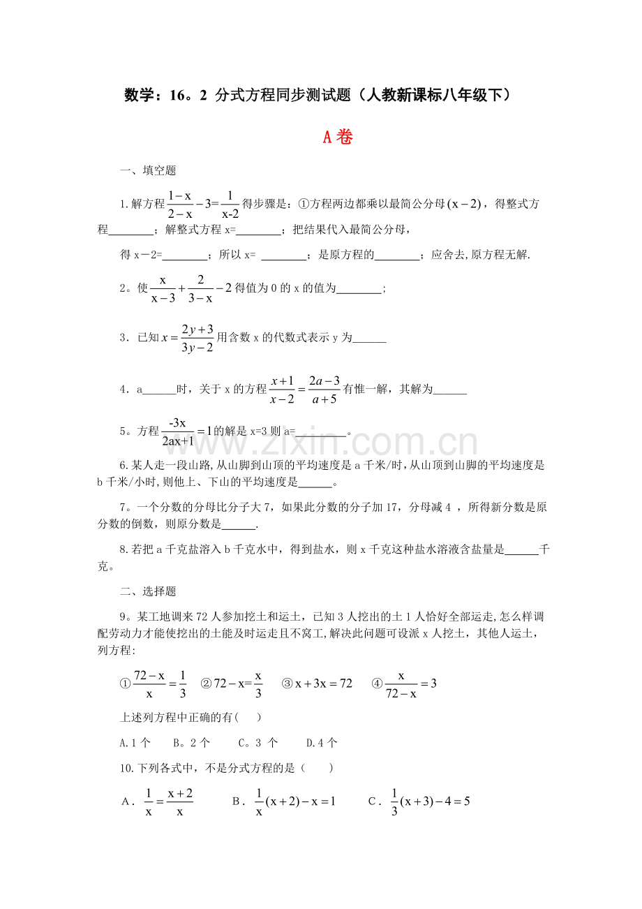 数学八年级下分式方程式.doc_第1页