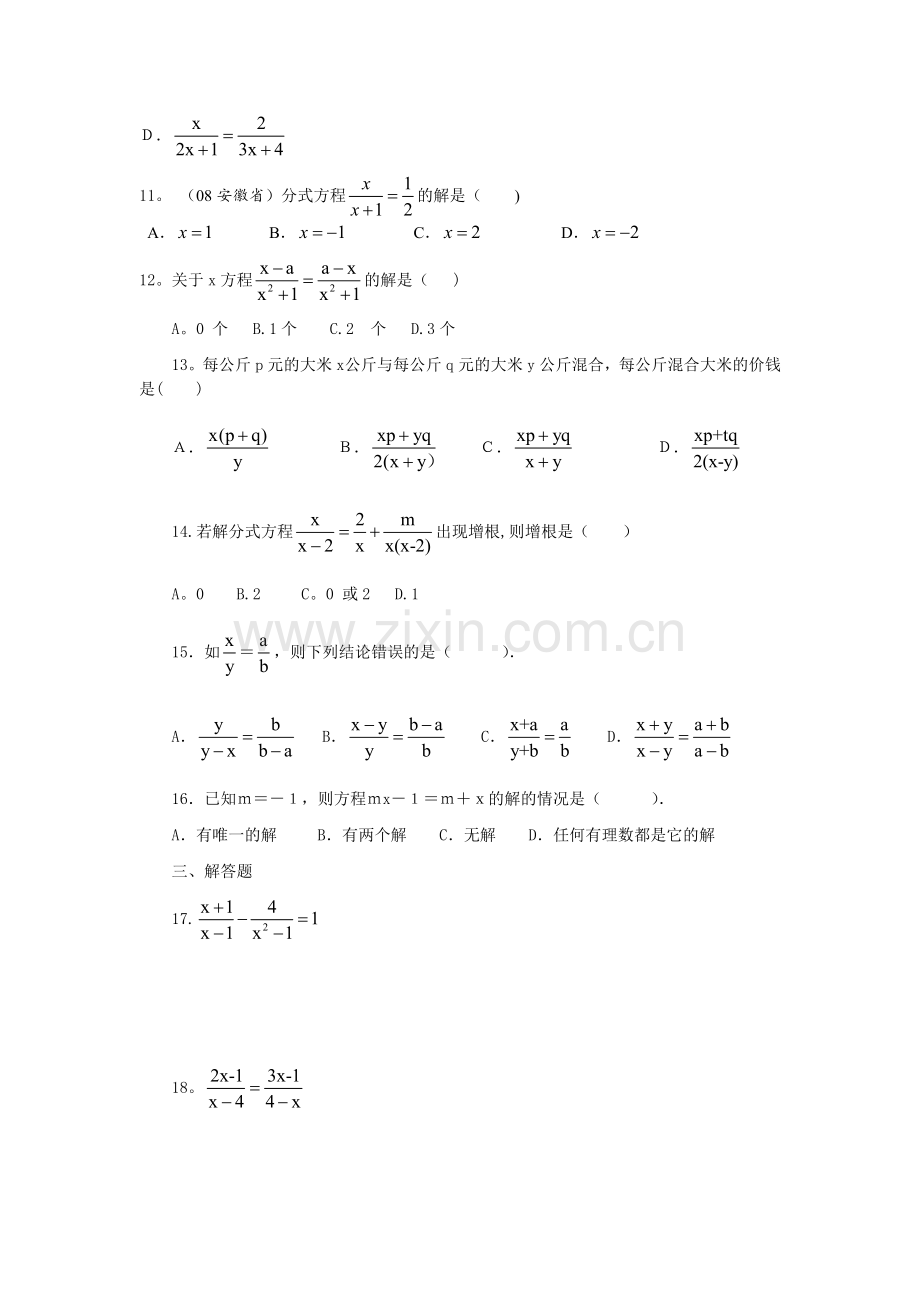 数学八年级下分式方程式.doc_第2页