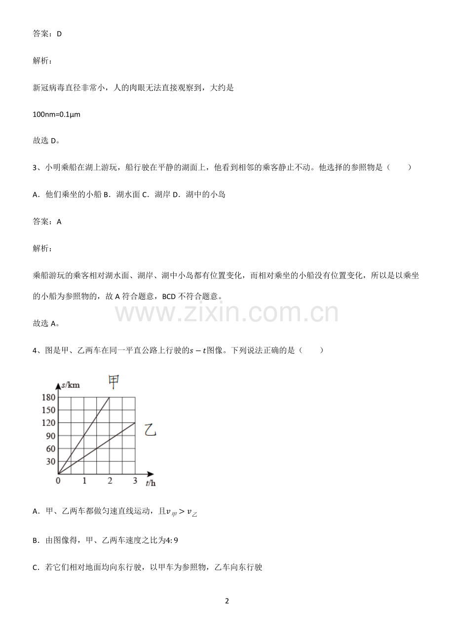 八年级物理机械运动知识点梳理.pdf_第2页