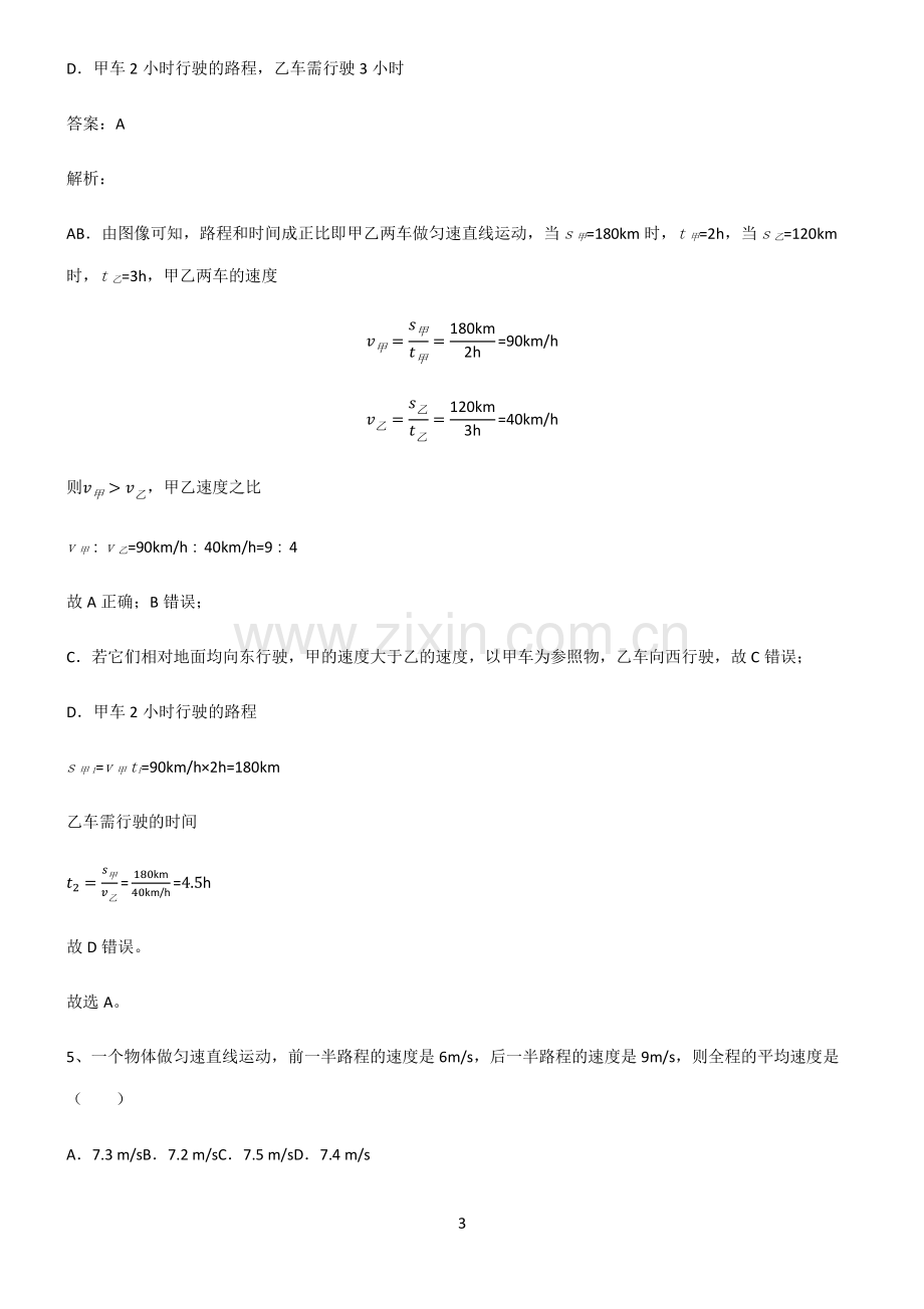 八年级物理机械运动知识点梳理.pdf_第3页