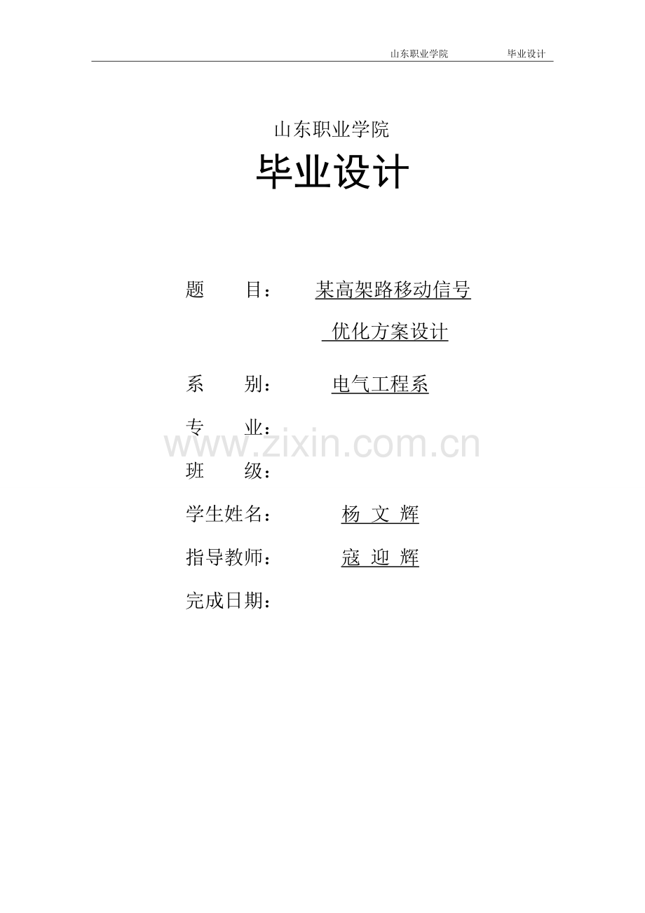 高架路优化大学本科方案设计书.doc_第1页