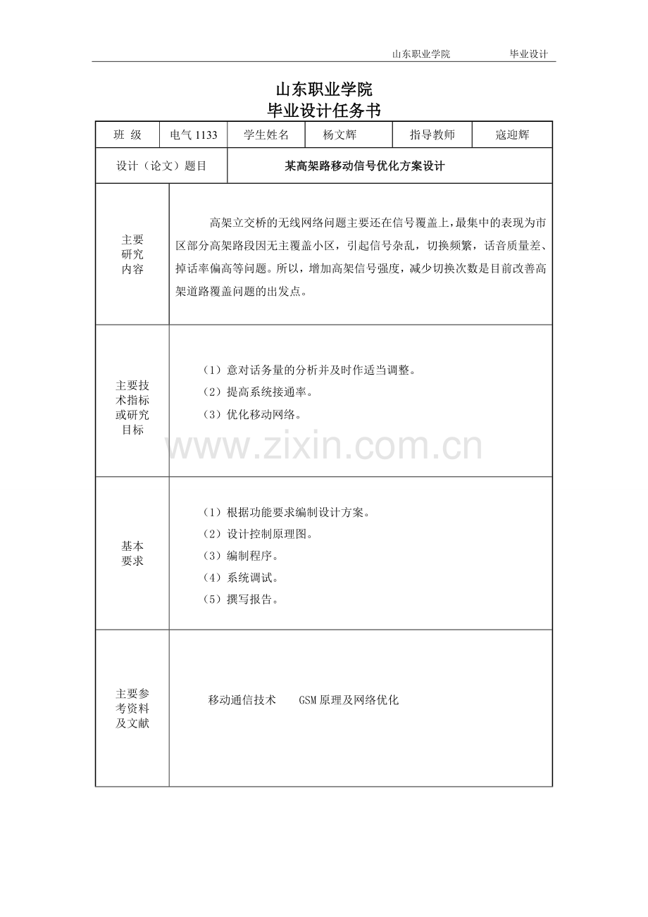 高架路优化大学本科方案设计书.doc_第2页