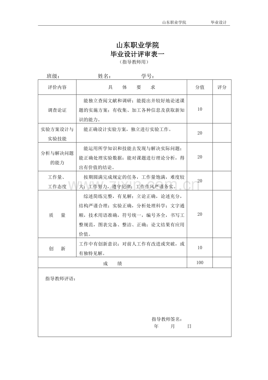 高架路优化大学本科方案设计书.doc_第3页