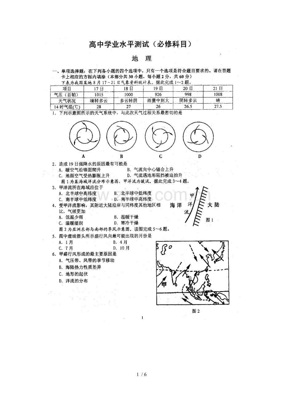 1地理试卷南通市普通高中学业水平测试(必修科目)练习地理试卷.doc_第1页