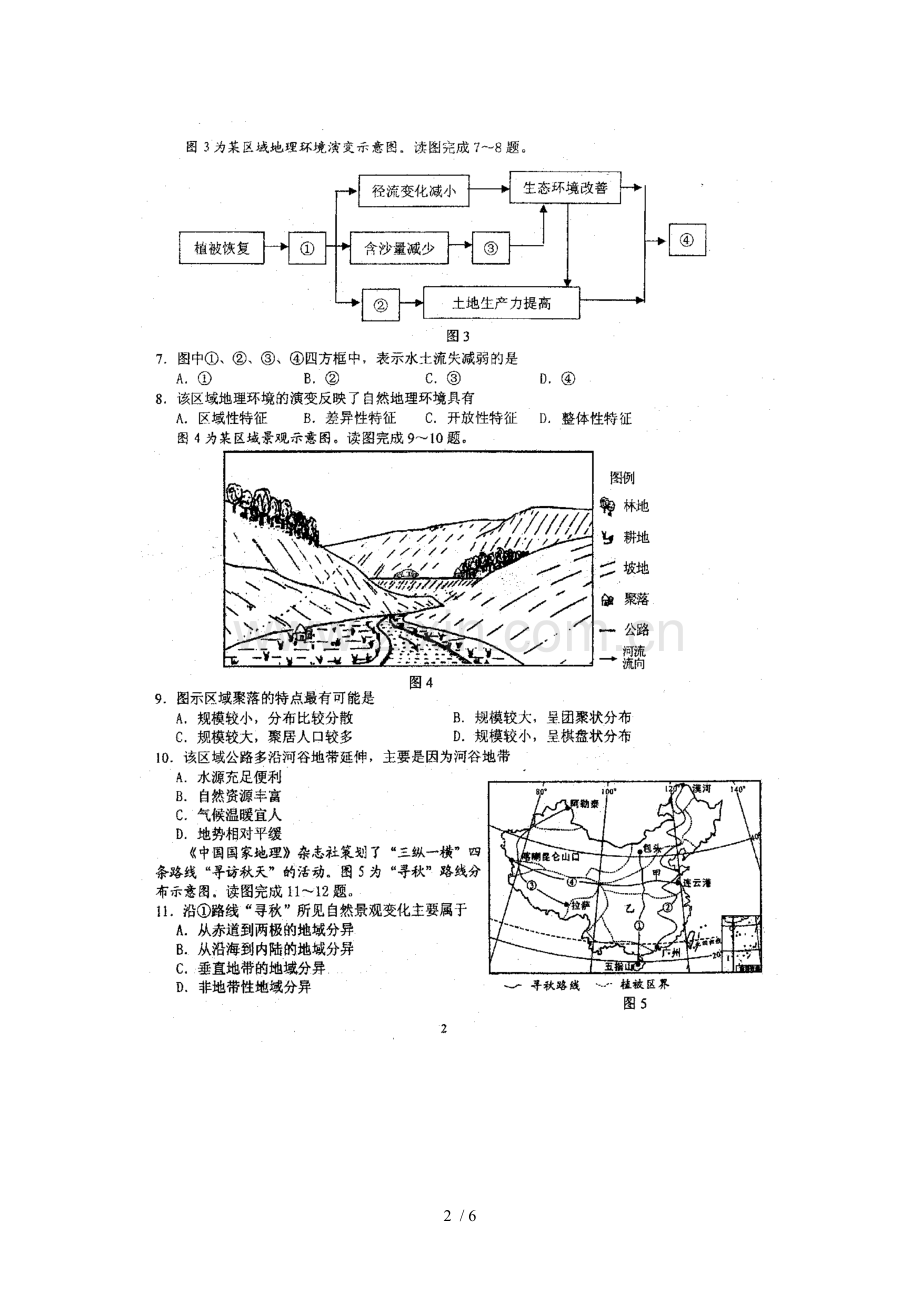 1地理试卷南通市普通高中学业水平测试(必修科目)练习地理试卷.doc_第2页