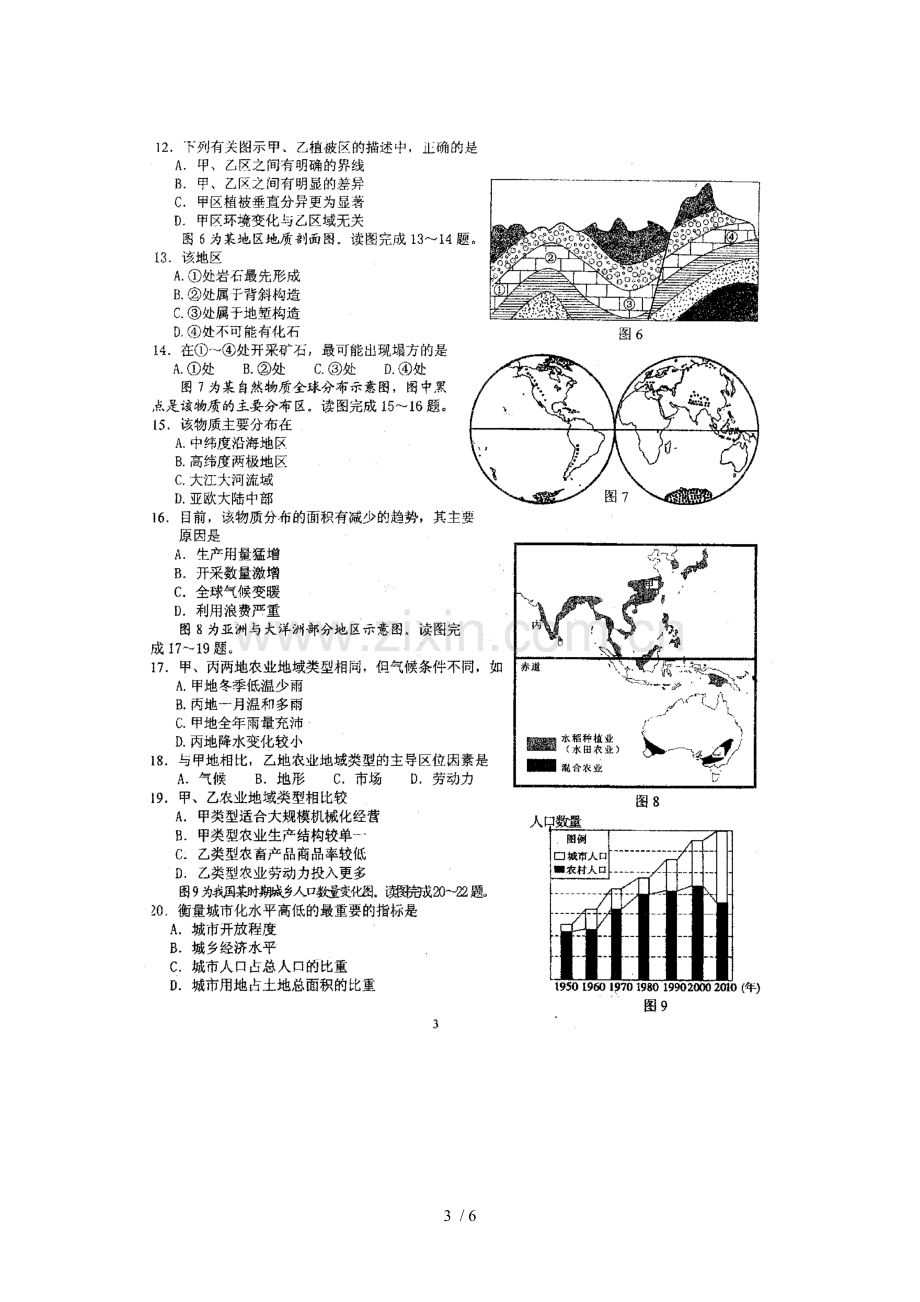 1地理试卷南通市普通高中学业水平测试(必修科目)练习地理试卷.doc_第3页