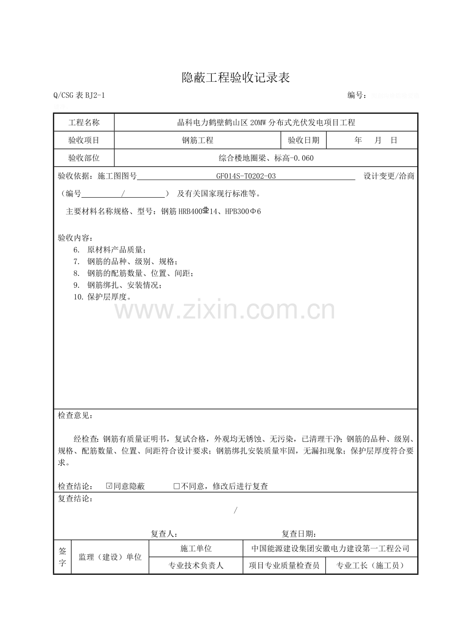 隐蔽工程验收记录表--真正范本.doc_第3页