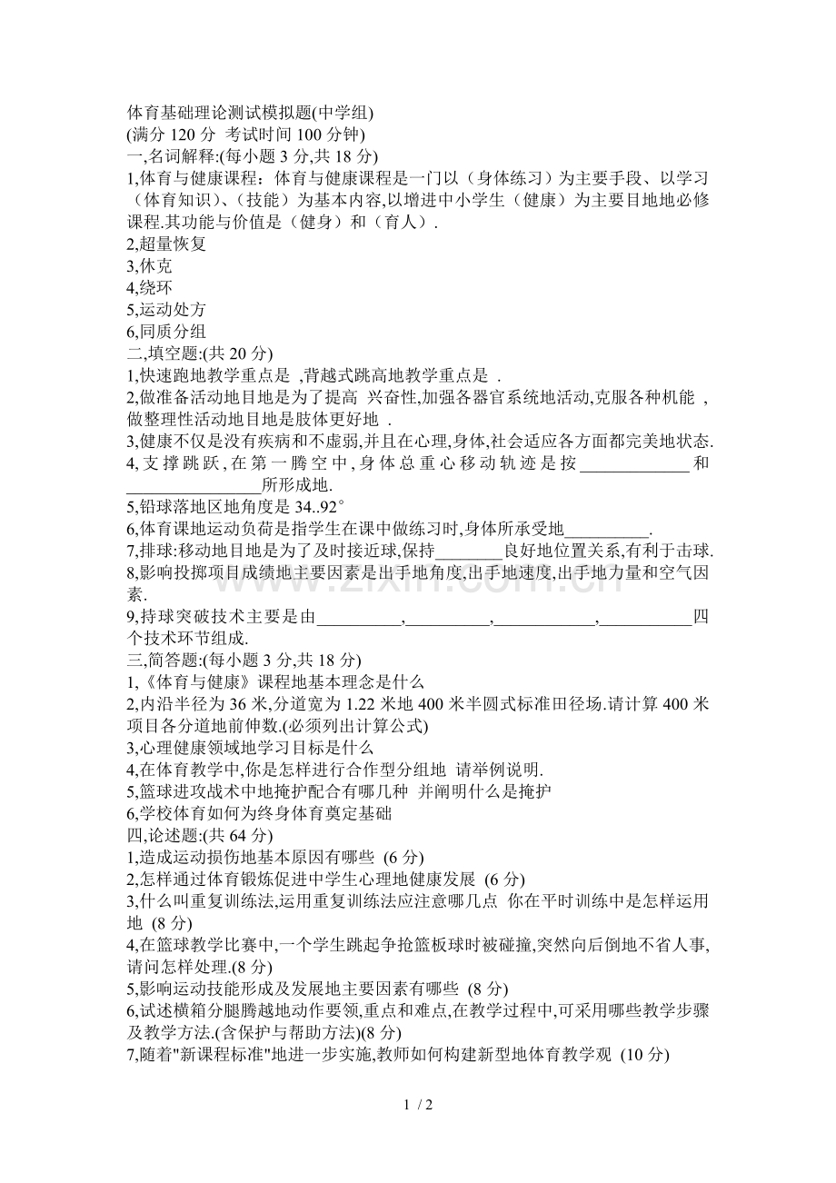 教师笔试考题教育学相关知识.doc_第1页