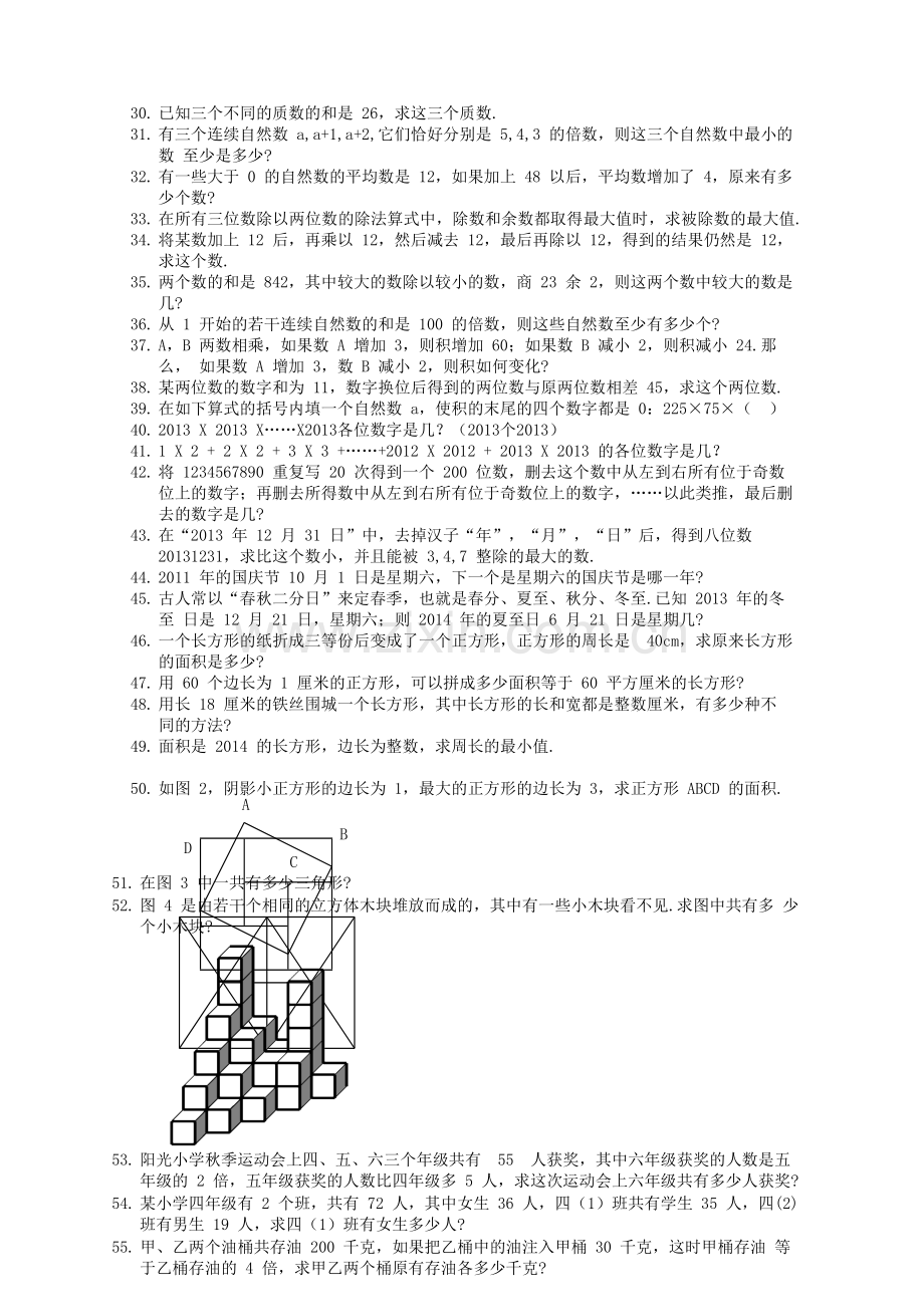 四级希望杯.doc_第2页