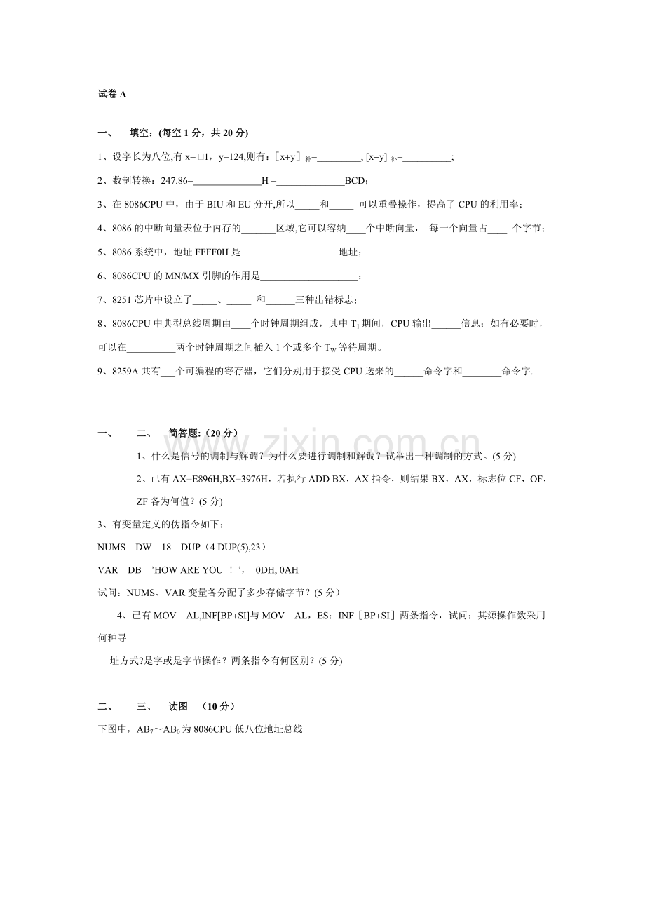 长安大学微机原理与接口技术AB卷试题与答案.doc_第1页