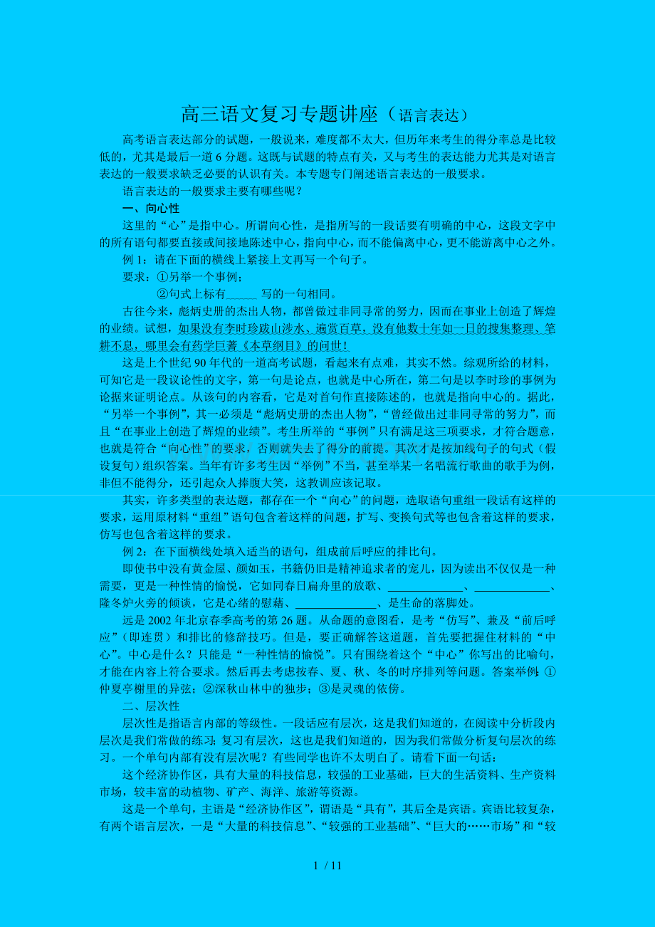 高考复习考试专题：高考语文复习考试专题：语言运用.doc_第1页