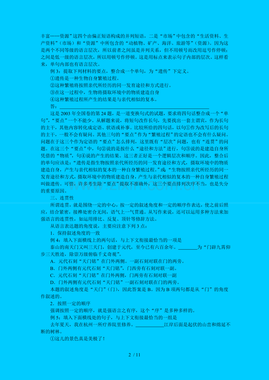 高考复习考试专题：高考语文复习考试专题：语言运用.doc_第2页