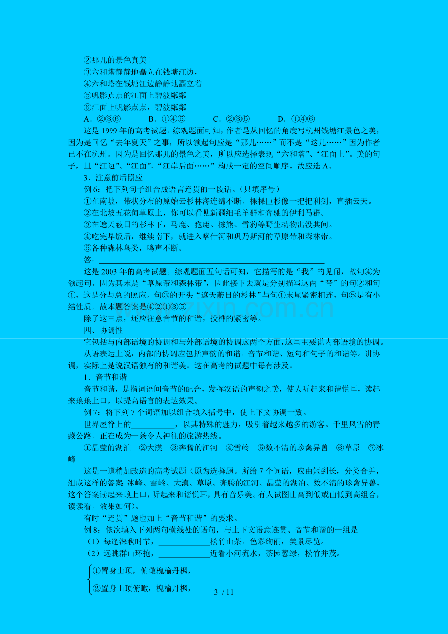 高考复习考试专题：高考语文复习考试专题：语言运用.doc_第3页