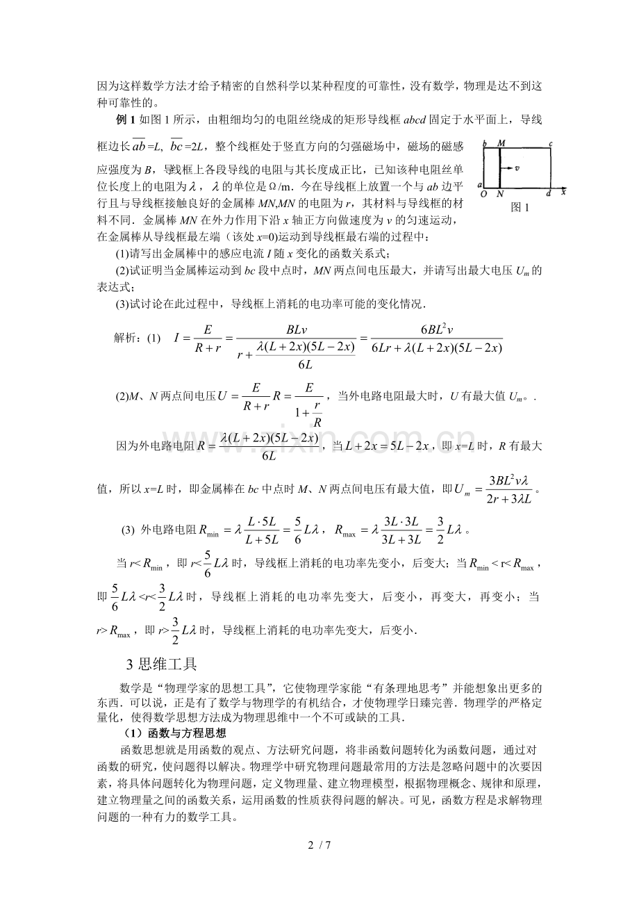 解读物理高考中数学工具应用.doc_第2页