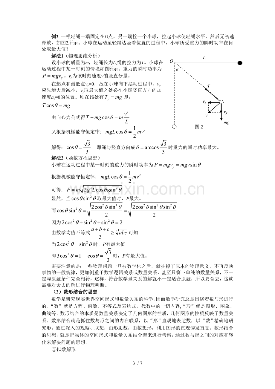 解读物理高考中数学工具应用.doc_第3页