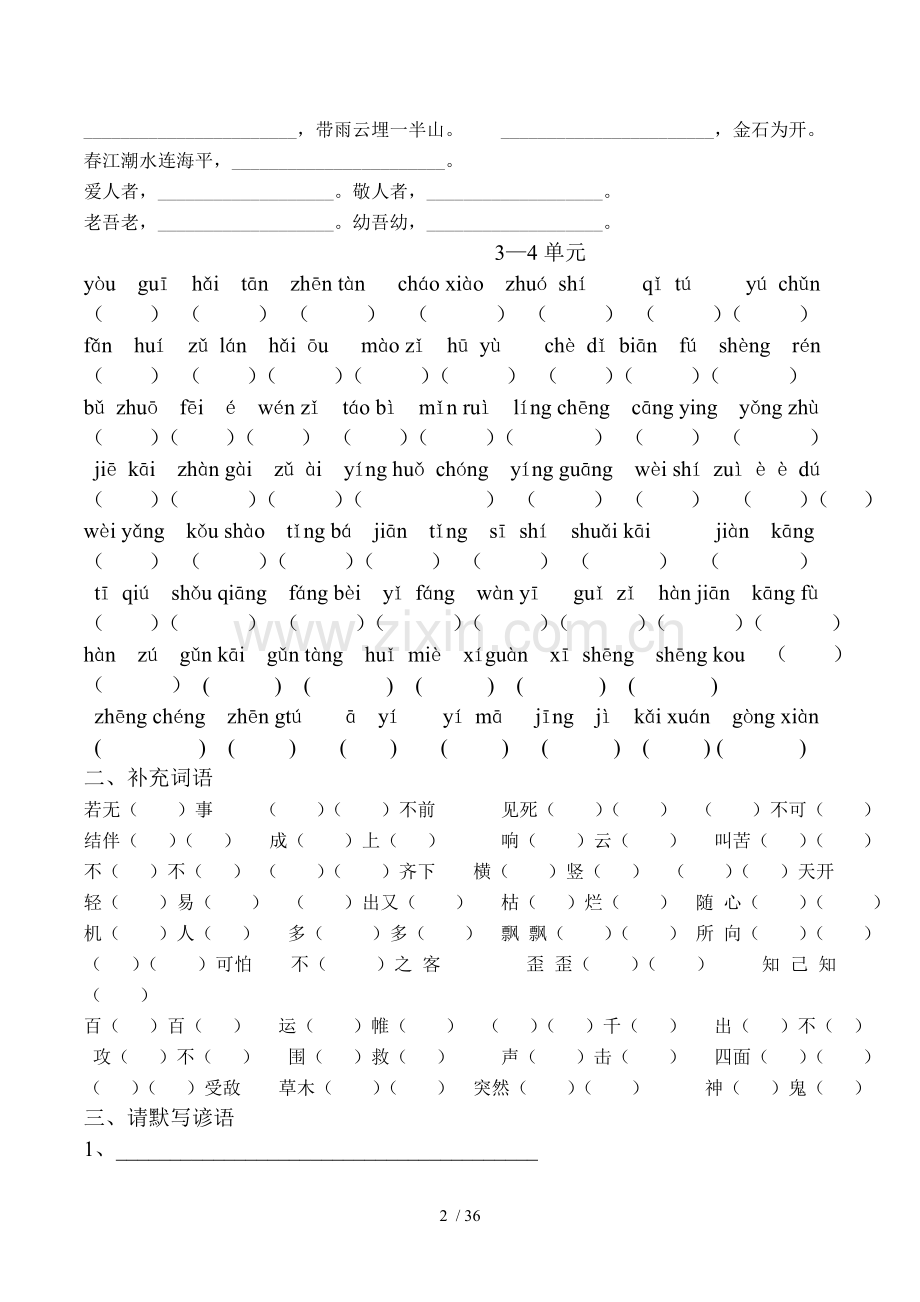 总人教版下册语文基础知识期末复习资料.doc_第2页