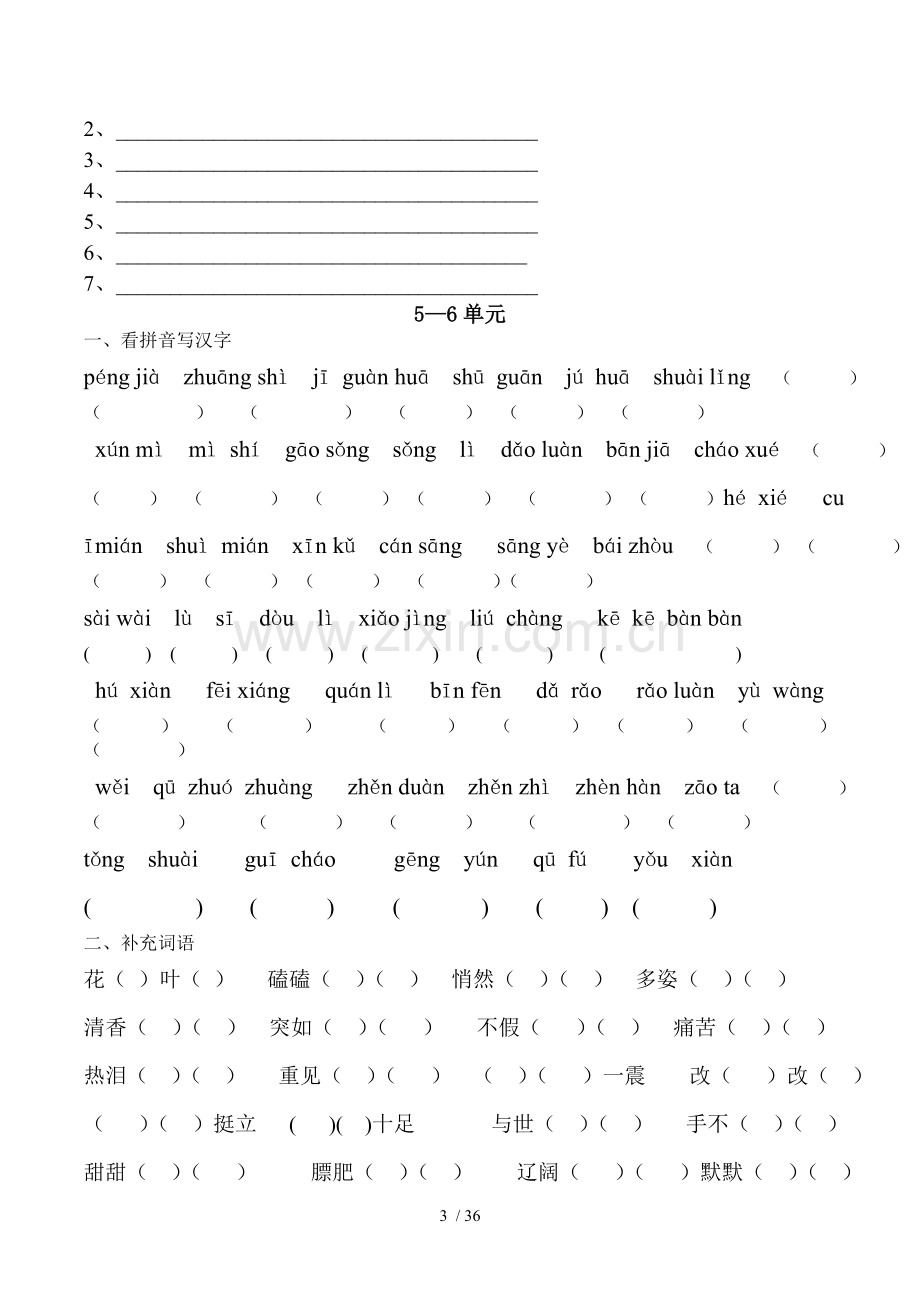 总人教版下册语文基础知识期末复习资料.doc_第3页