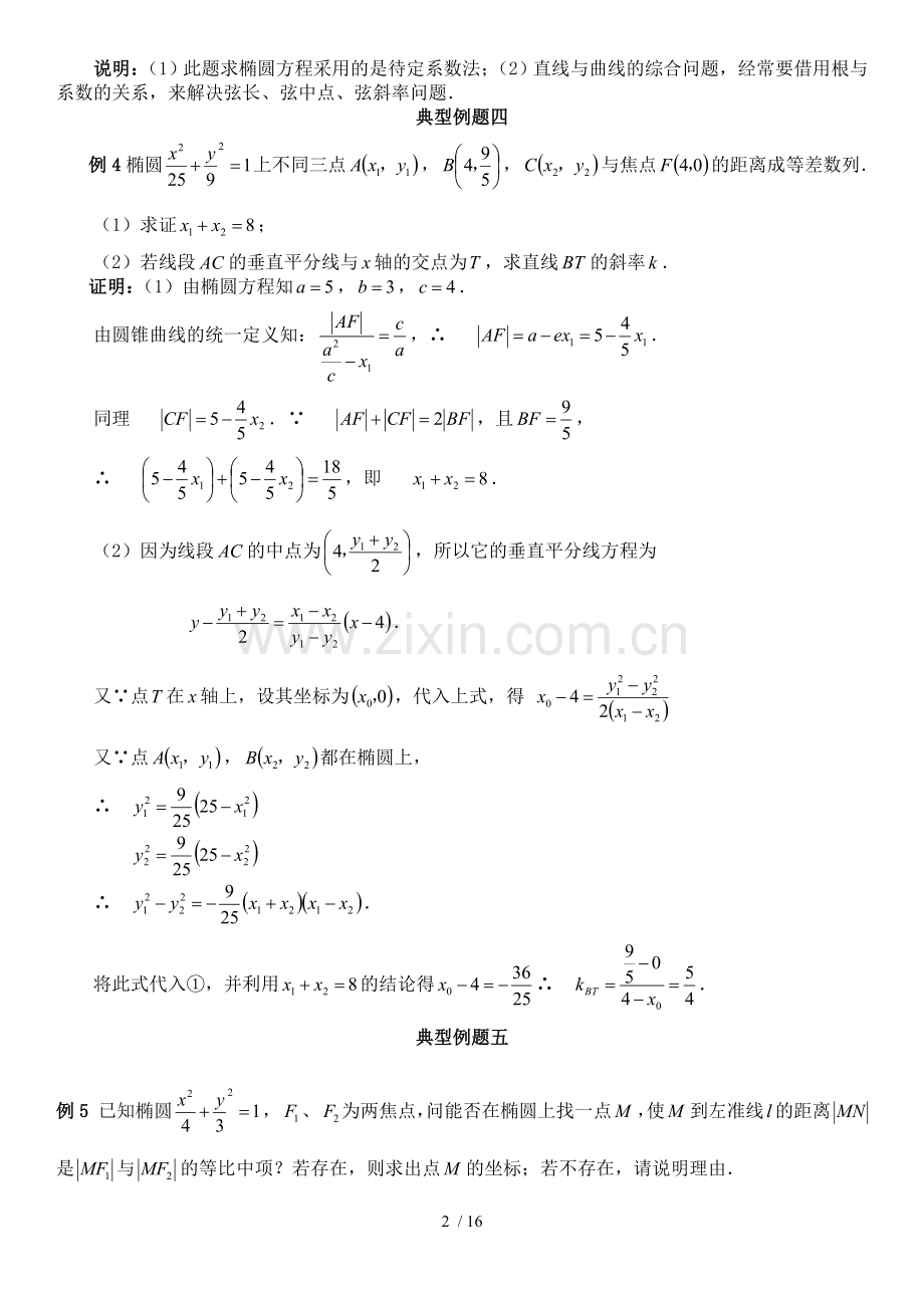 高中理科椭圆典型例题.doc_第2页