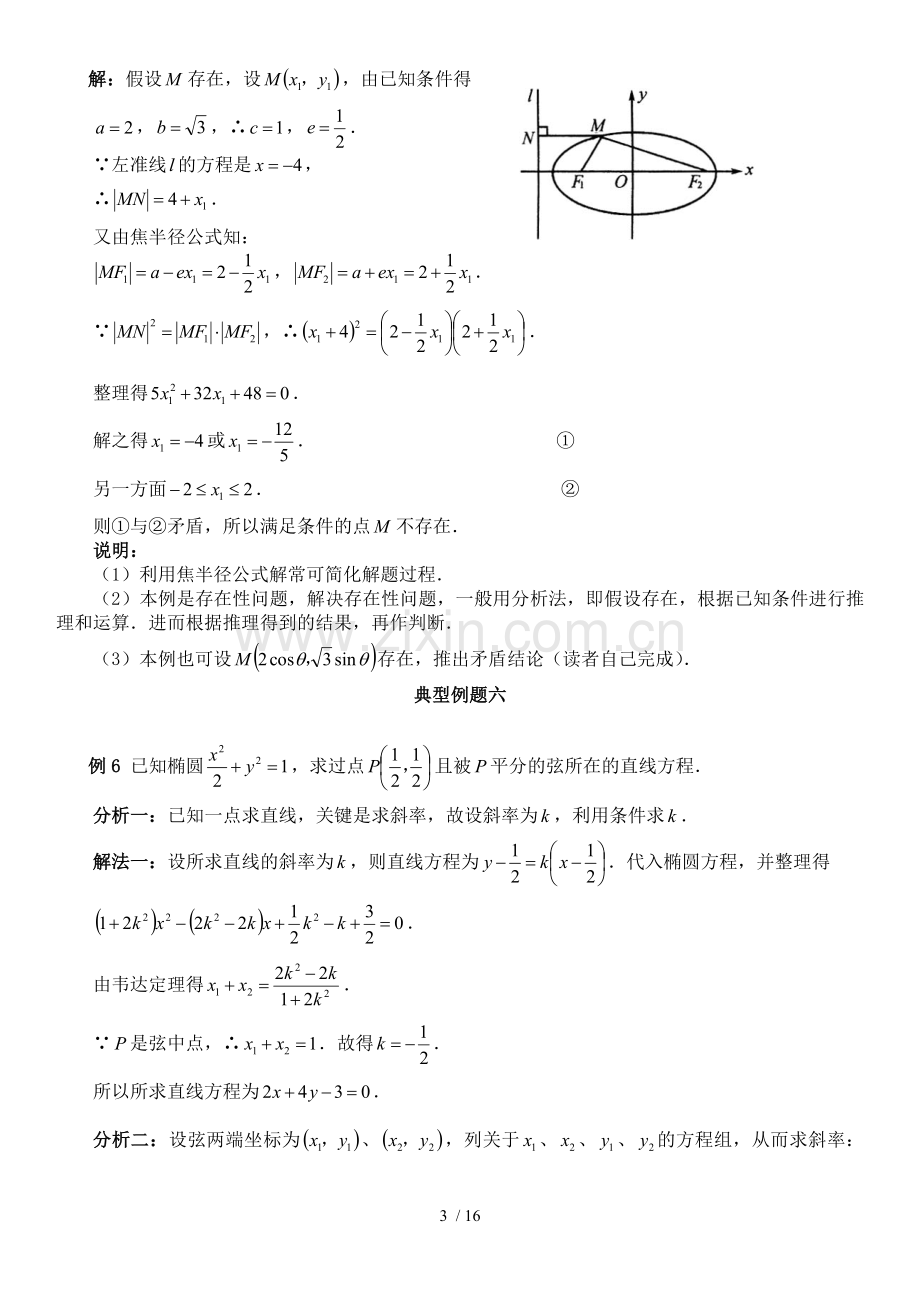 高中理科椭圆典型例题.doc_第3页