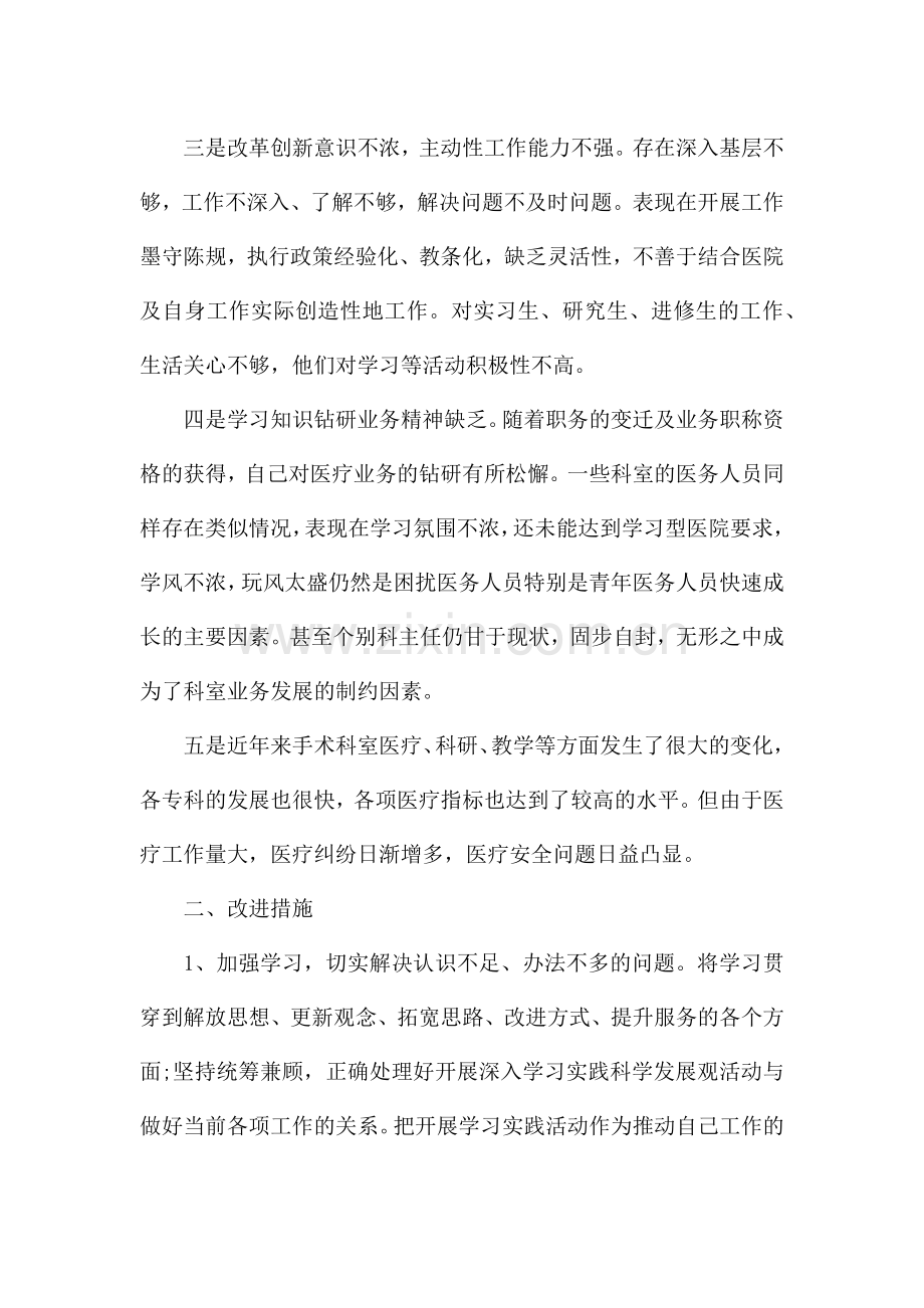 对党支部的批评意见.docx_第2页