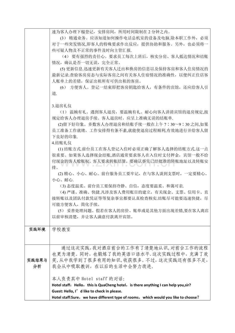 旅游英语实践报告样本.doc_第3页