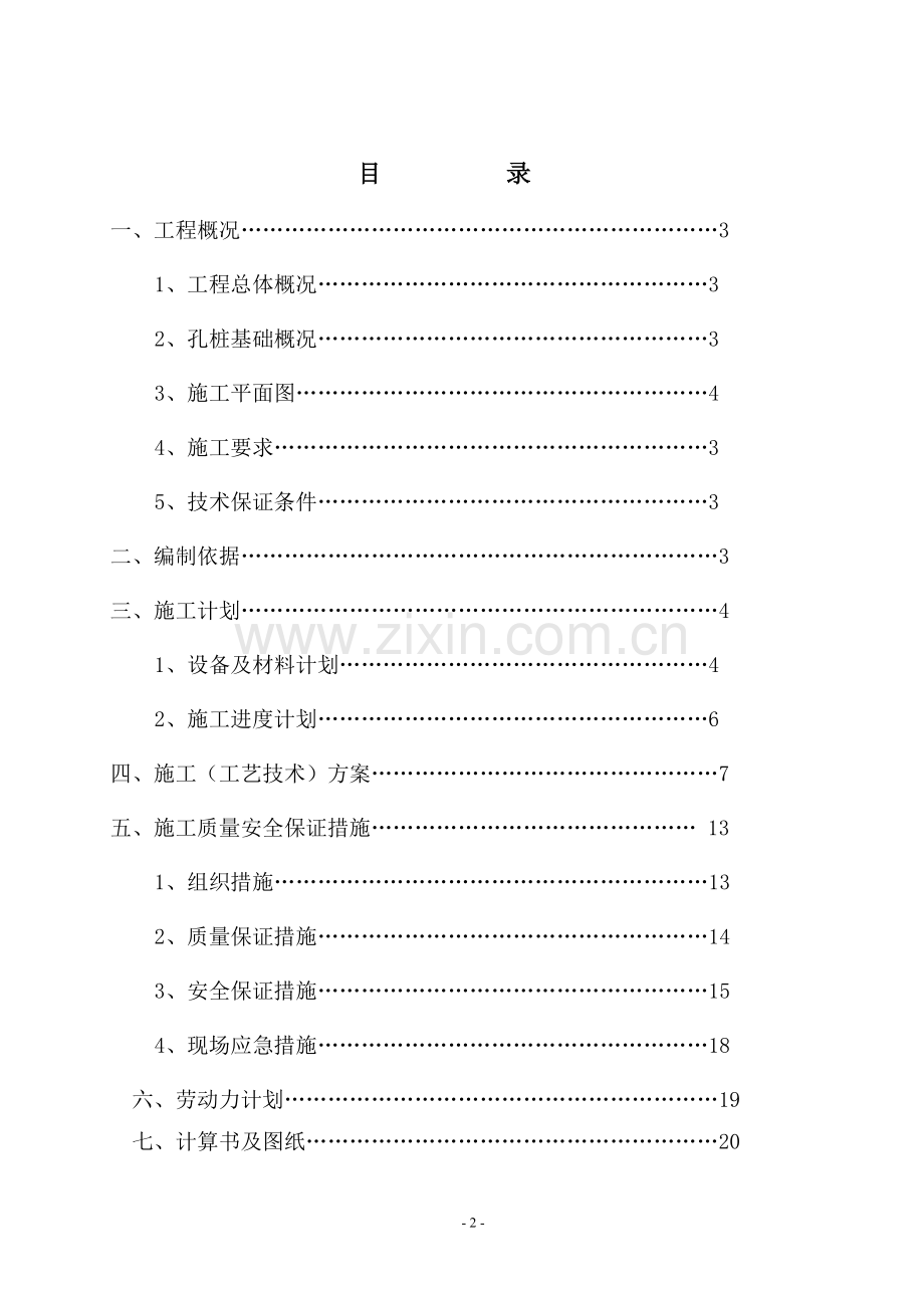 龙里县号安置房桩基础施工方案.doc_第3页