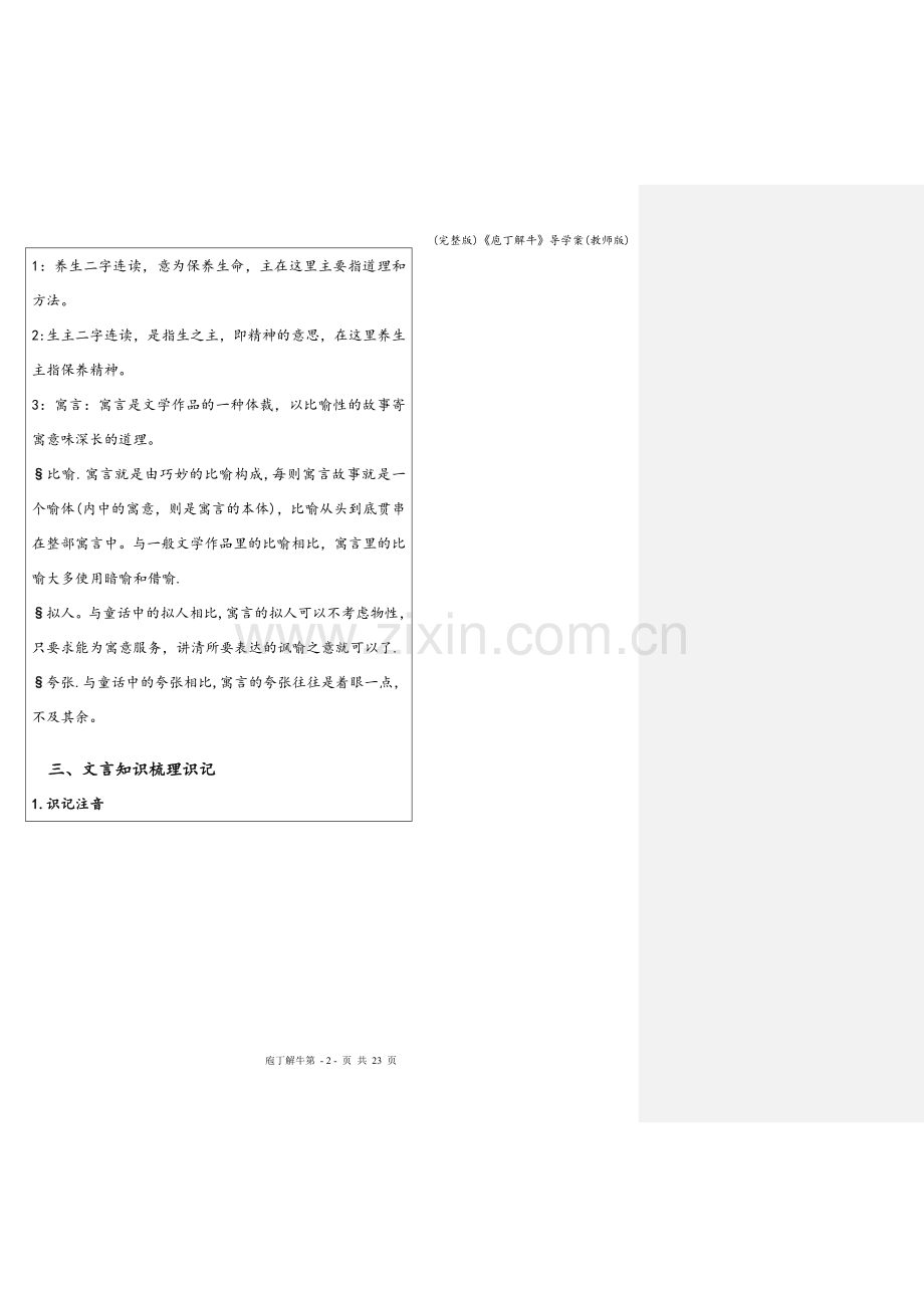 《庖丁解牛》导学案(教师版).doc_第2页